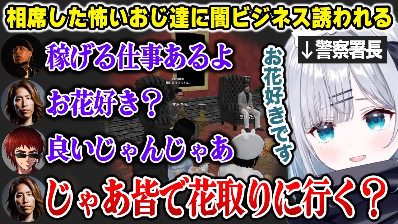 【MADTOWN】怖いおじ達と相席し、闇バイトをし、警察に捕まり、クビの危機になる警察署長すみれw【GTA5 花芽すみれ 釈迦 ralph 天開司 / ぶいすぽっ！】