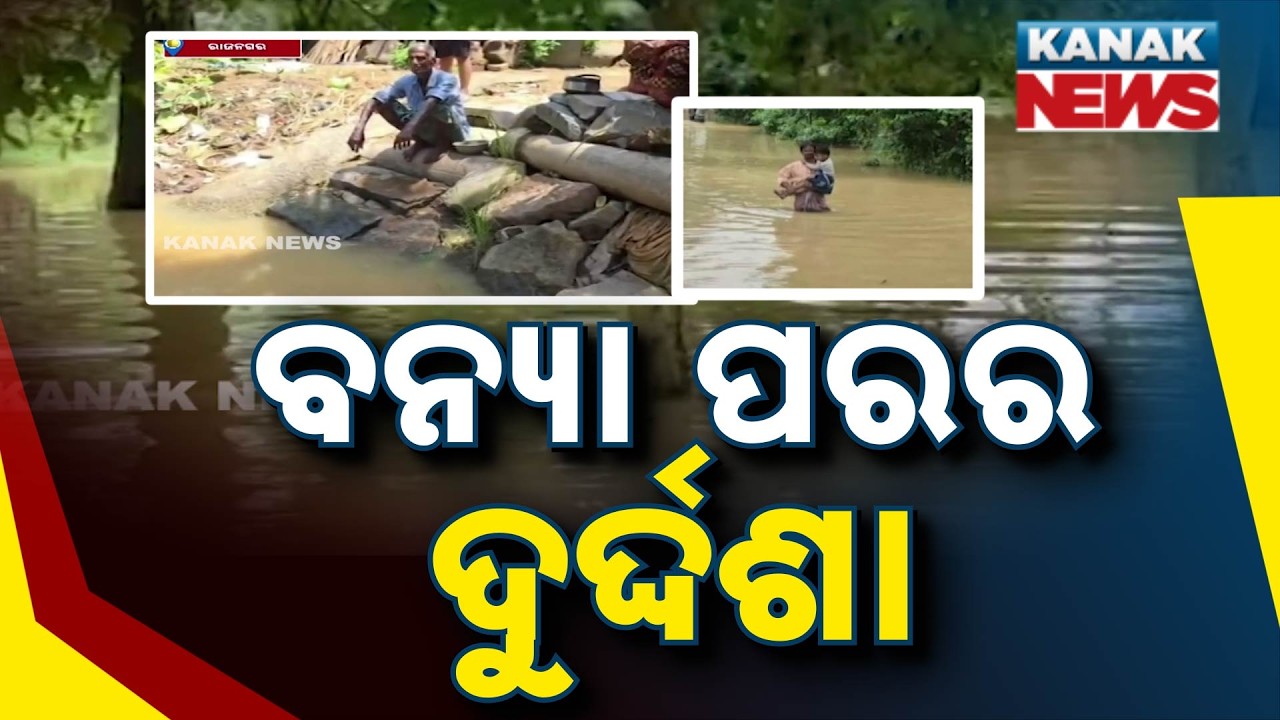 Odisha Flood Update | Thousands Still Stranded in Rajnagar, Relief Yet to Reach