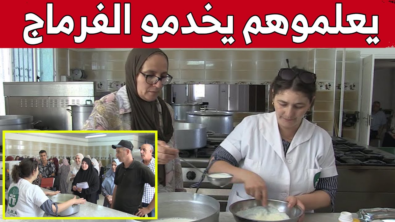 إقبال كبير على ورشات تعليم صنع الأجبان بجيجل.. شاهد: