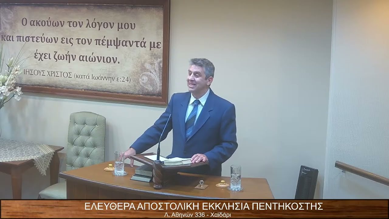Επιστολή Προς Φιλήμονα κεφ.α΄εδ.1-25//Ανδρέας Βλάχος