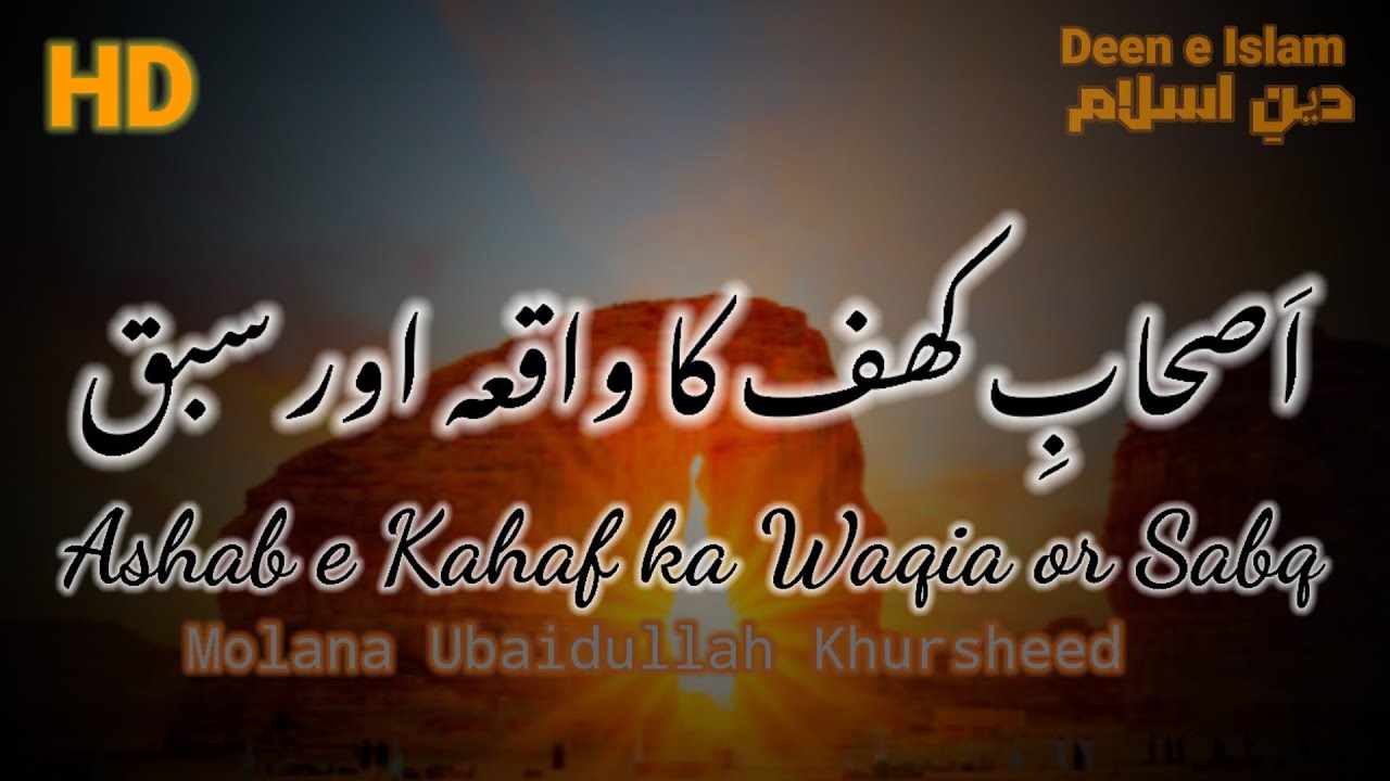 Ashab e Kahb ka Waqia or Is se Sabaq❤️Molana Ubaidulah Khursheed❤️Best Islamic Bayan 720p