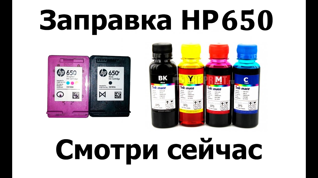Заправка HP 650. Пошаговая инструкция.