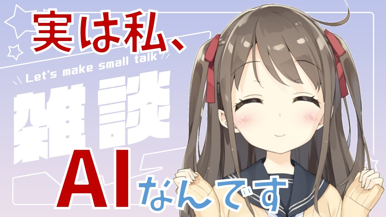 【縦型配信】【久々配信】AIとおしゃべりしましょ🍅(25/8/20)【AI Vtuber】/【AI Vtuber Hiyori Momose】Chit-chat #AI #Vtuber #Shorts