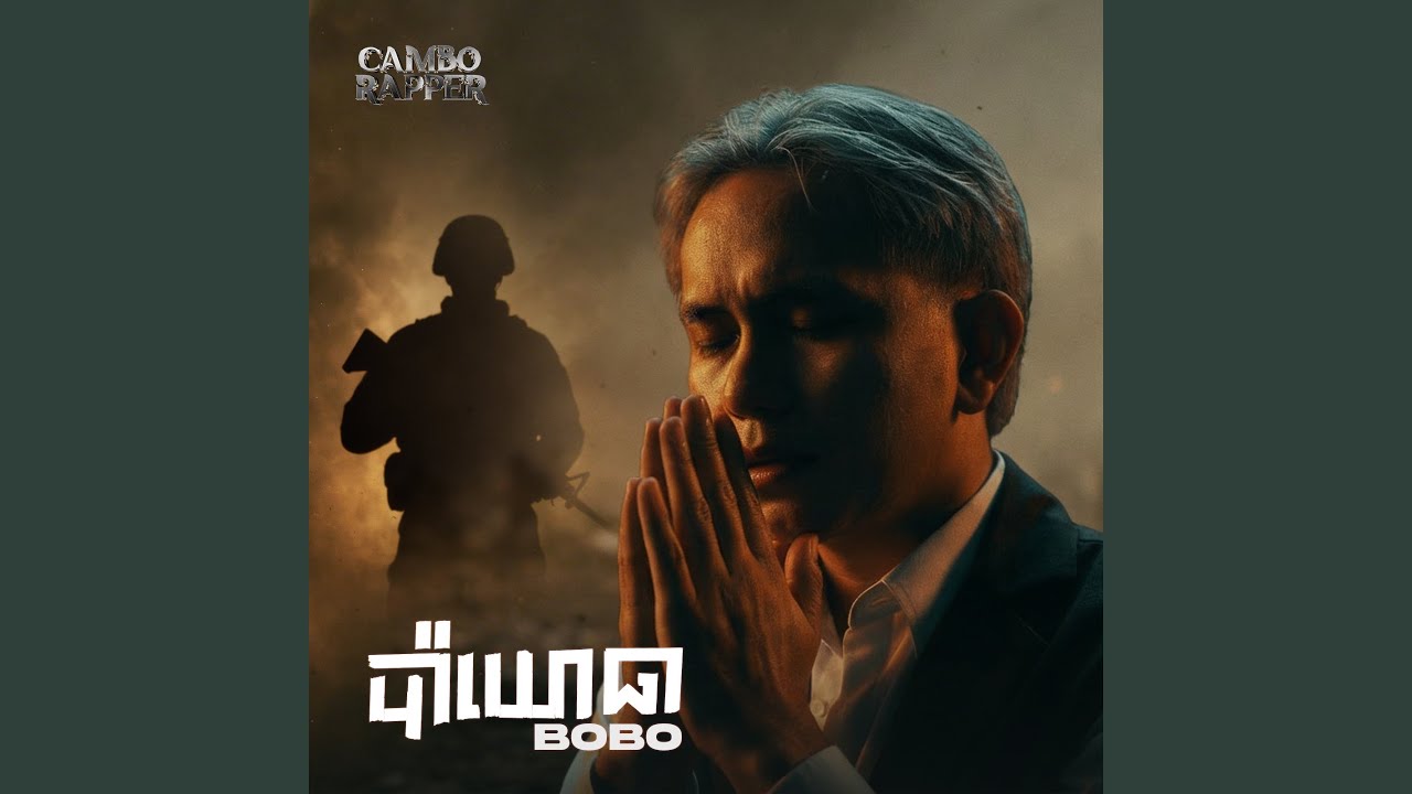 ប៉ាយោធា