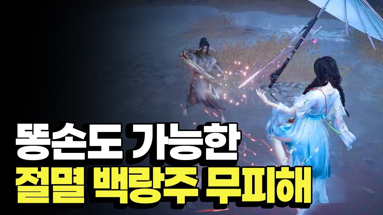 [연운 보스공략] 절멸 백랑주 노대미지 도저히 못 깰 것 같을때만 보세요!