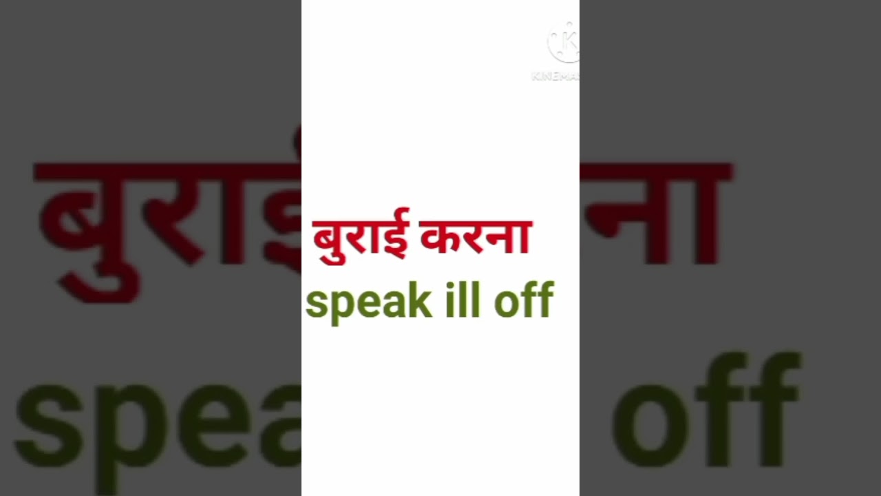 Daily use English word meaning learn English speaking from basic 