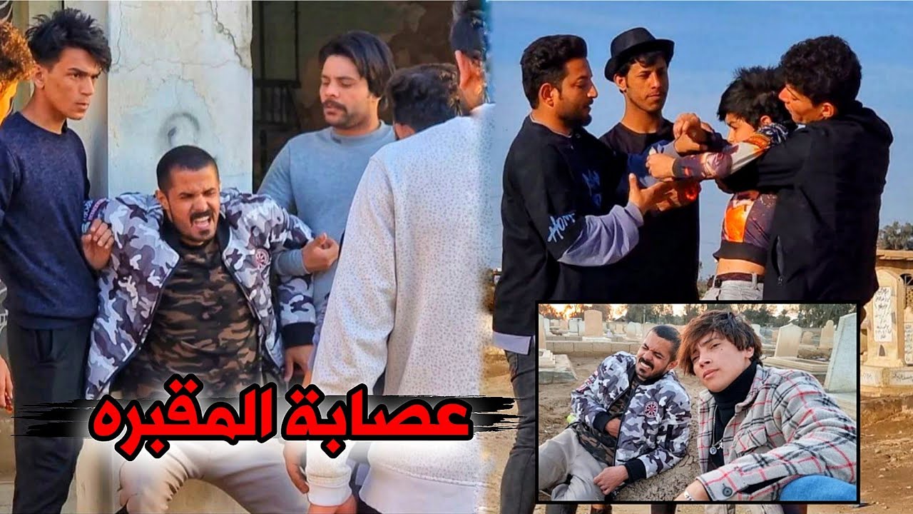 مواجهة عصابة المقابر _ المهمة المميتة #فلم الموت أو الأنتقام _الجزء ( 5 )