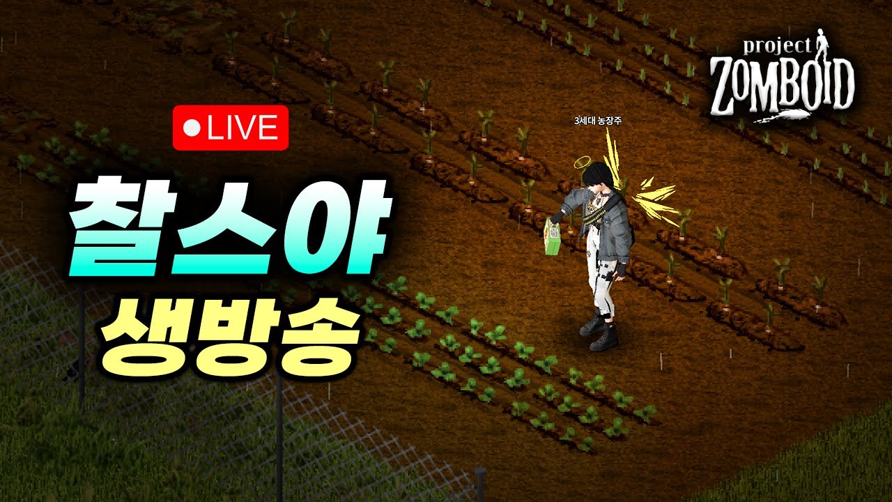 1부 좀보이드 - 농장주가 되어 동료들 먹여 살리기! 2부 휴머니츠 | 1440p