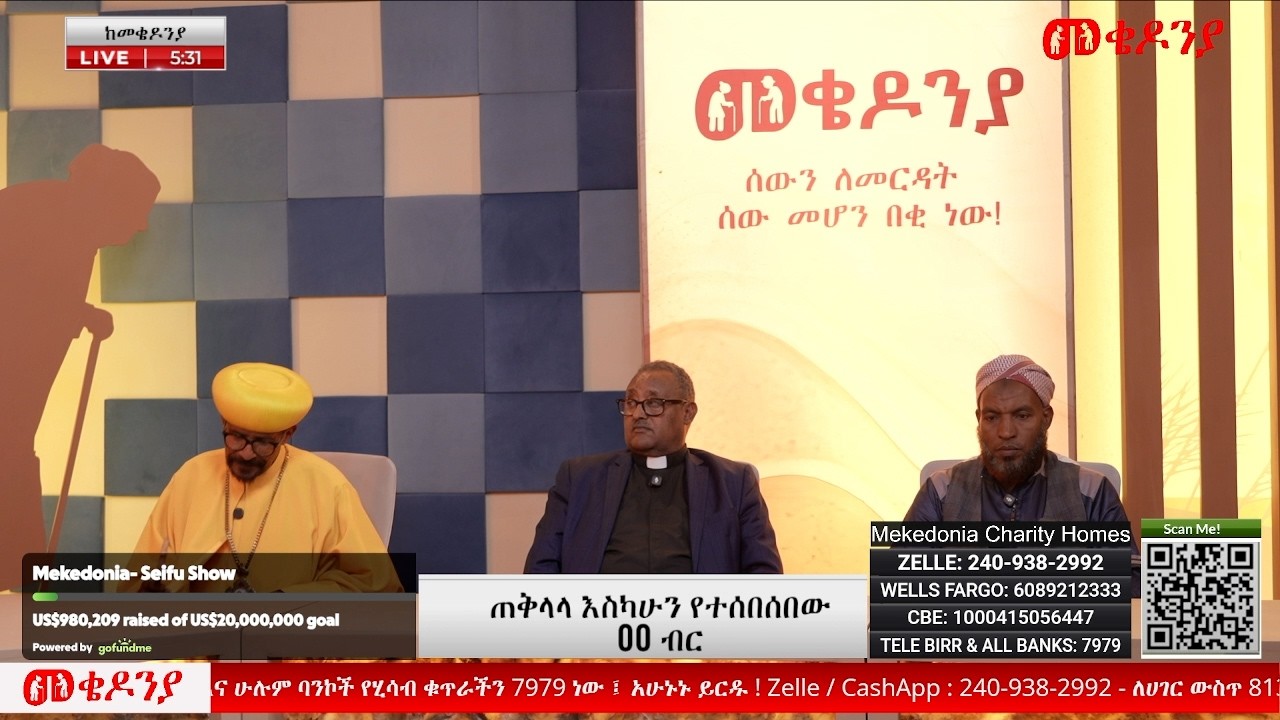 የሐይማኖተ አባቶች ቡራኬ #mekedonia
