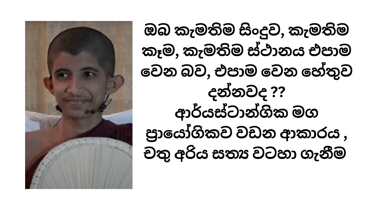 ඔබ කැමතිම  සිංදුව, කැමතිම කෑම, කැමතිම ස්ථානය  එපාම වෙන බව, එපාම වෙන හේතුව දන්නවද ??
