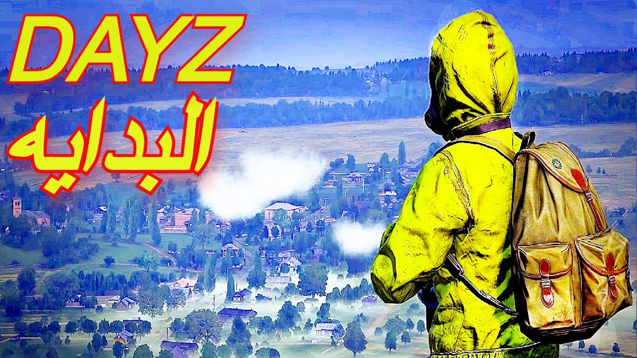 لعبة ديزي البدايه الحلقة 1# Dayz