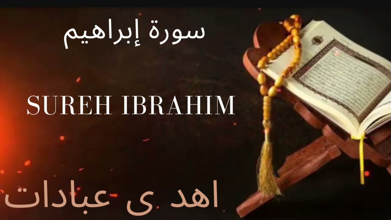 Sureh Ibrahim 