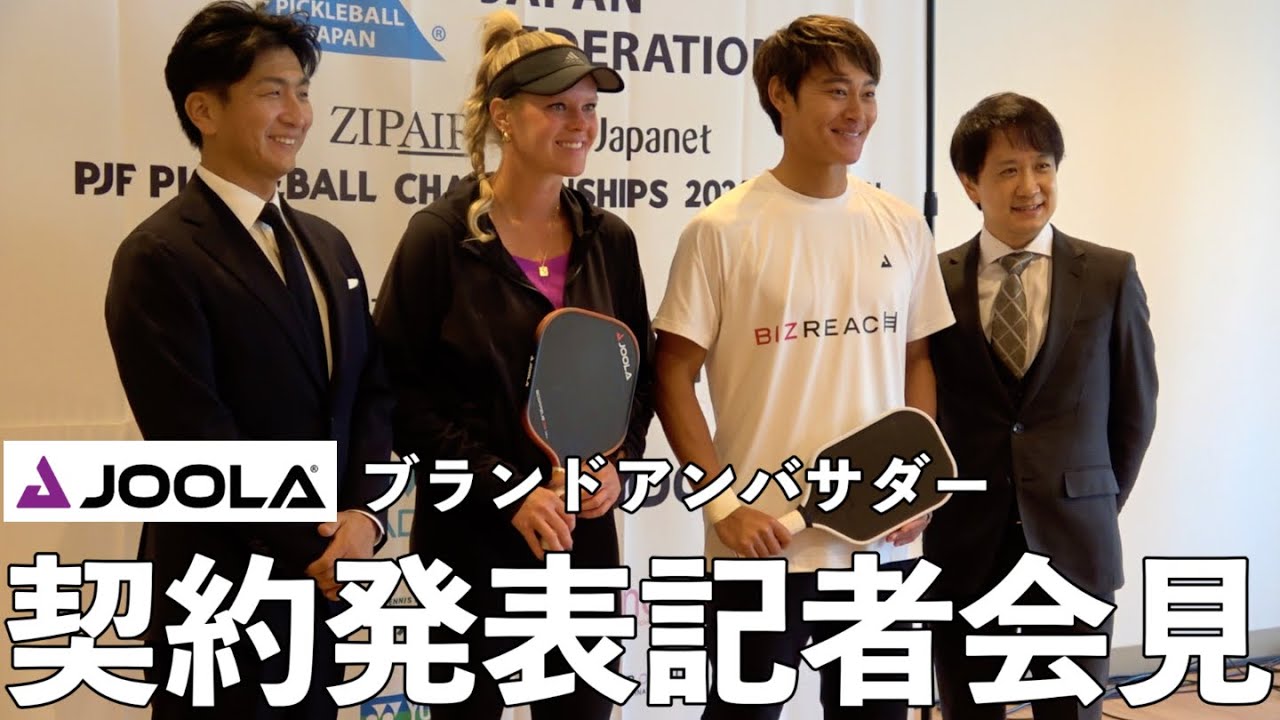 【ピックルボール｜EP1】世界一のピックルボールブランドのJOOLA(ヨーラ)とブランドアンバサダー契約を締結しました！