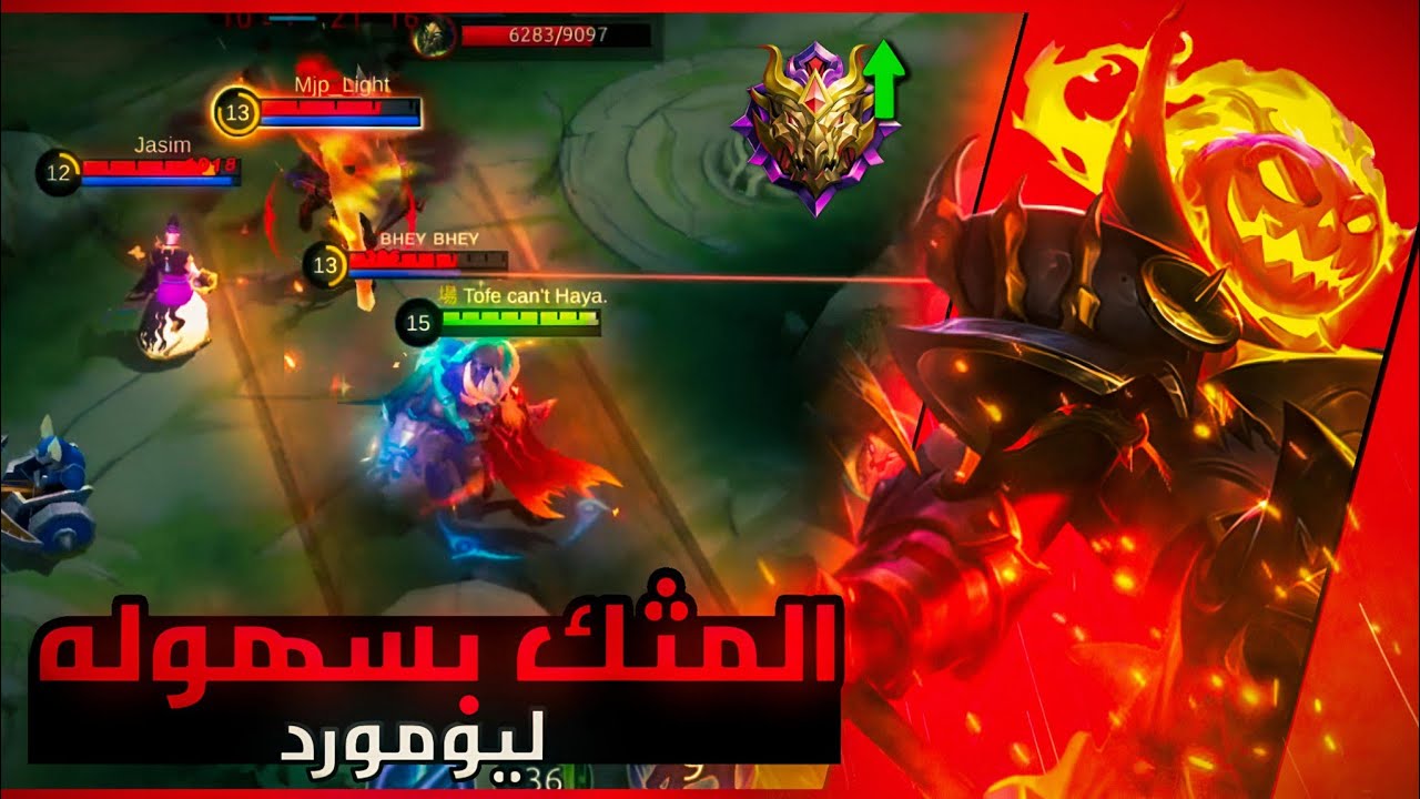 ليمورد راح يوصلك ميثك بكل سهوله 🤝🔥|موبايل ليجند