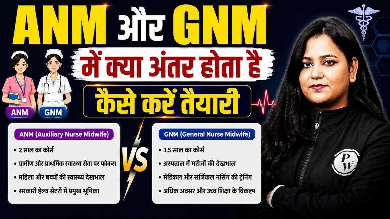 ANM vs GNM 2026 | Difference Between ANM & GNM Course | Eligibility, Salary, Career & Preparation
