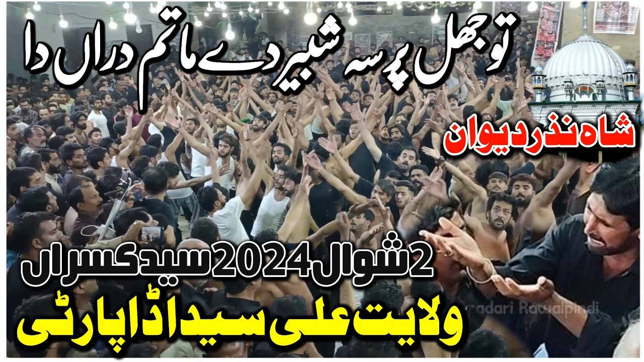 Syed Ada Party | New Noha 2024 | Shah Nazar Dewan Tu Jal Pursa |2 Shawal Syed Kasran|New Kalam 2024