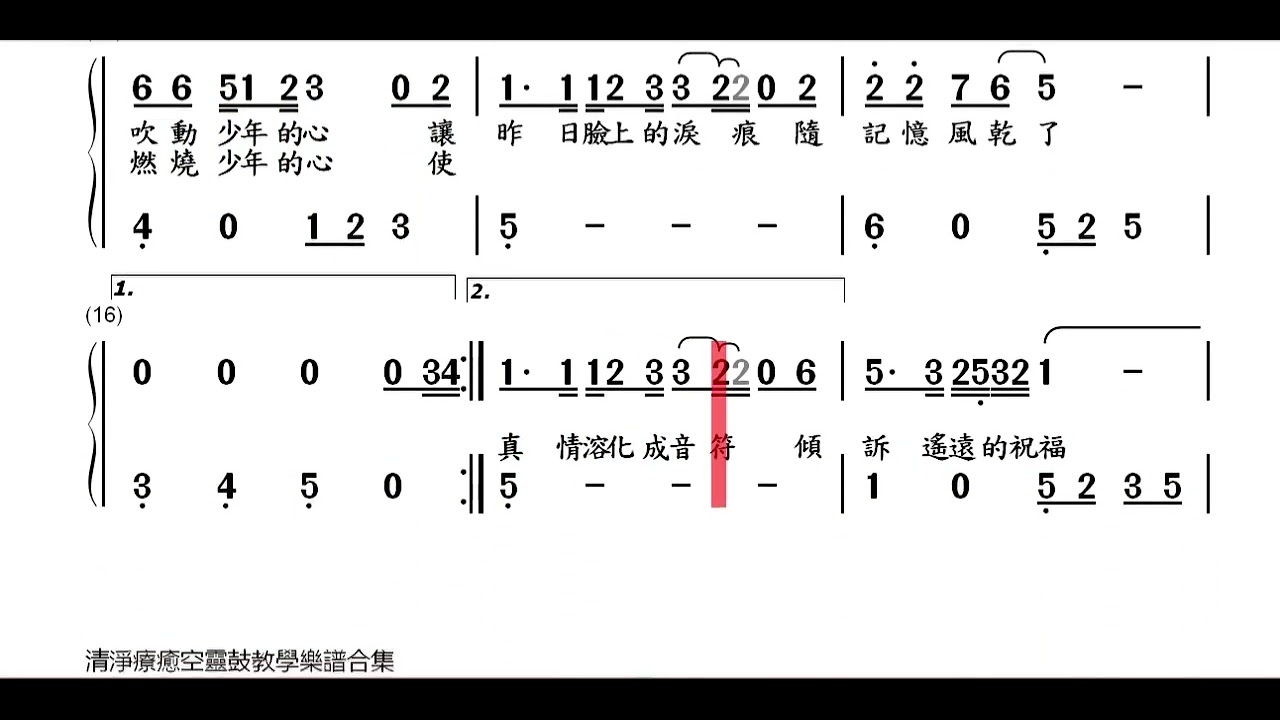 明天會更好（慢板）for 空靈鼓專用樂譜