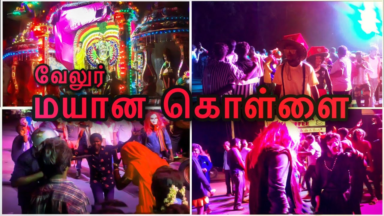 MAYANA KOLLAI / மயான கொள்ளை VELLORE  2021