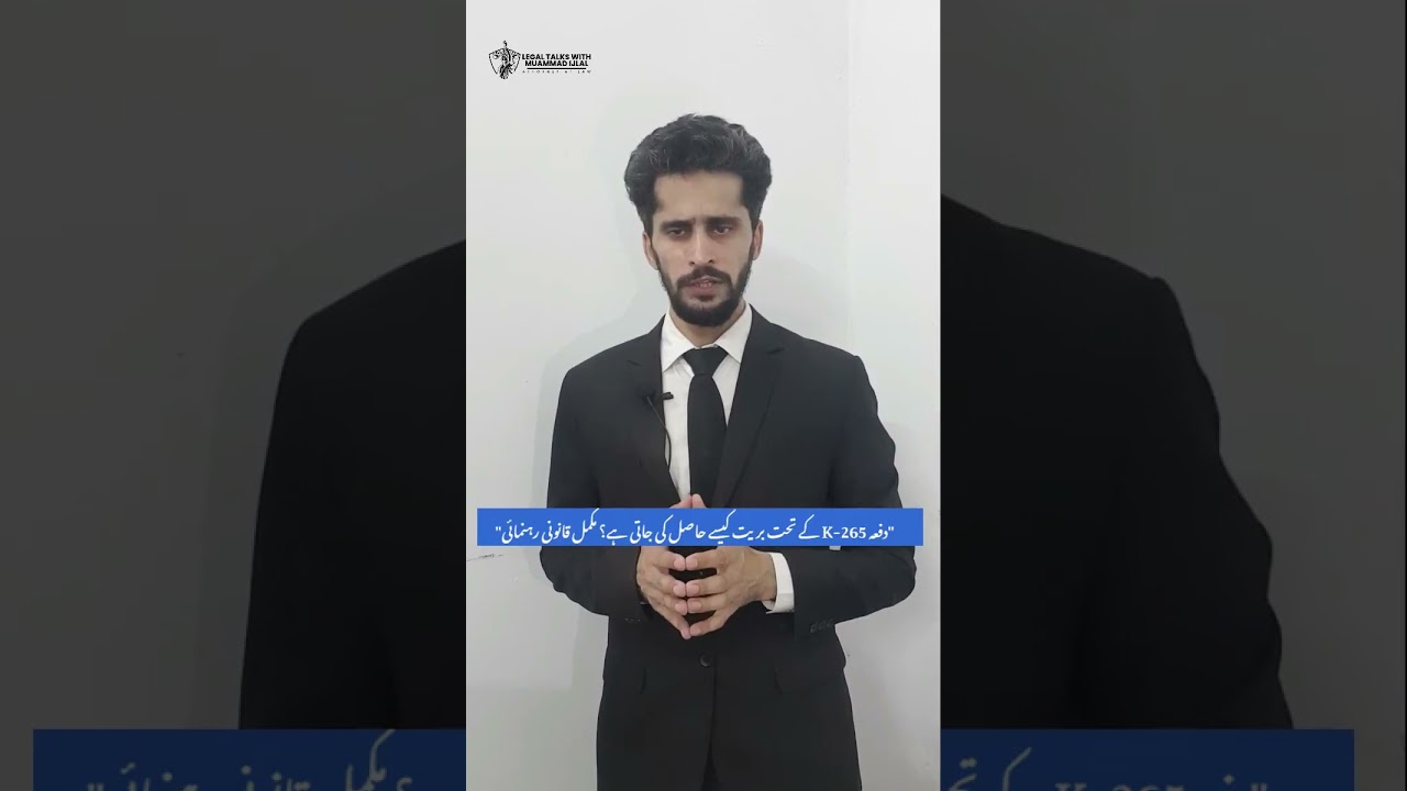 Section 265-K CrPC Explained | Acquittal at Any Stage | Pakistan Criminal Law