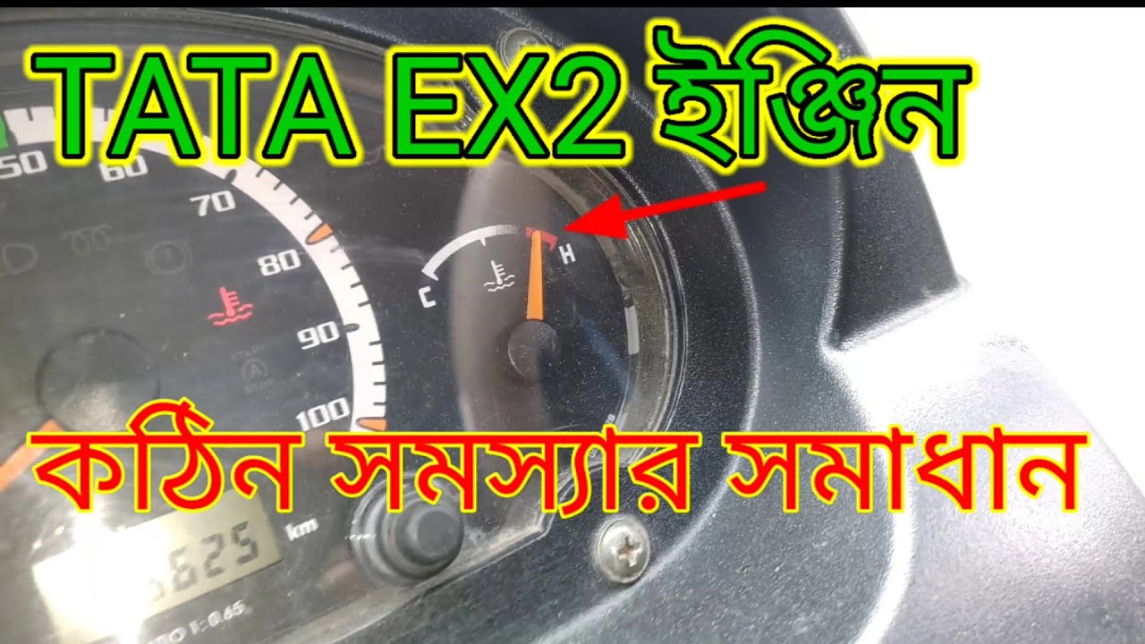 tata ex2 engine overhead coating samasyatata ex2 ইঞ্জিন ওভারহেড কঠিন সমস্যা