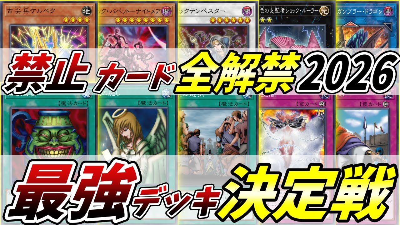 【遊戯王】禁止カード全部OKのガチ大会がヤバすぎるｗｗｗイシズティアラメンツまさかの環境落ちで衝撃の結果に！！！【マスターデュエル ライゼオル　マリス】