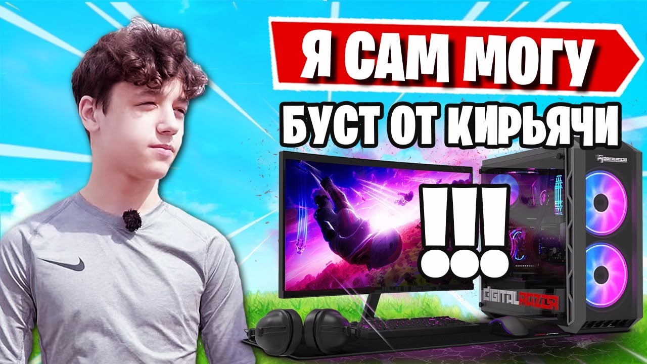 KIRYACHE ПРО РАЗГОН ПК В ФОРТНАЙТ! TOOSE, STORMYRITE, TRIOS CASH CUP FORTNITE