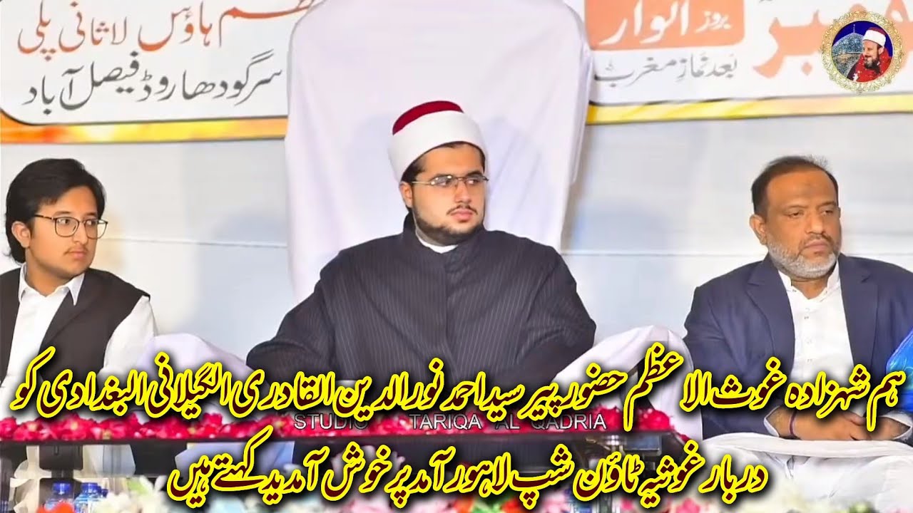 Hazoor Peer ALSYED AHMAD NOOR ULDIN ALQADRI ALJILLANI Welcome to Darbar e Ghousia Township Lahore 