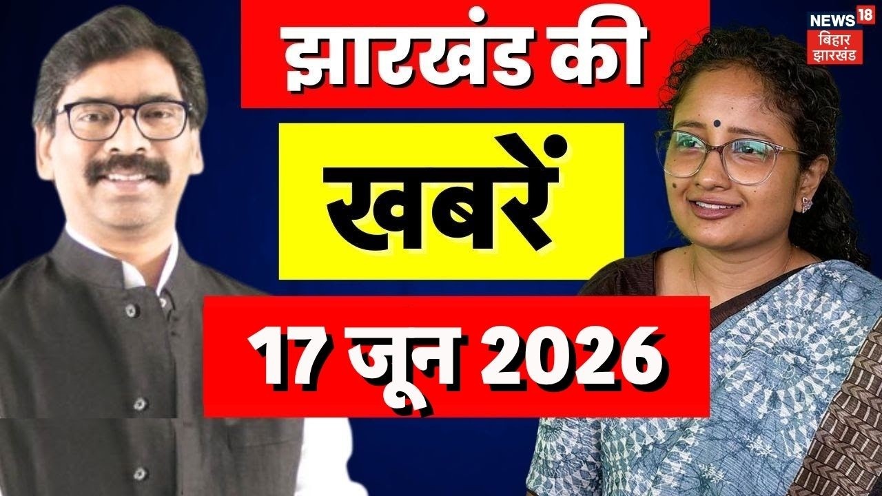 Jharkhand Rajya Sabha Chunav : झारखंड की बड़ी खबरें| JMM Congress Vs BJP | CM Hemant | Jharkhand News