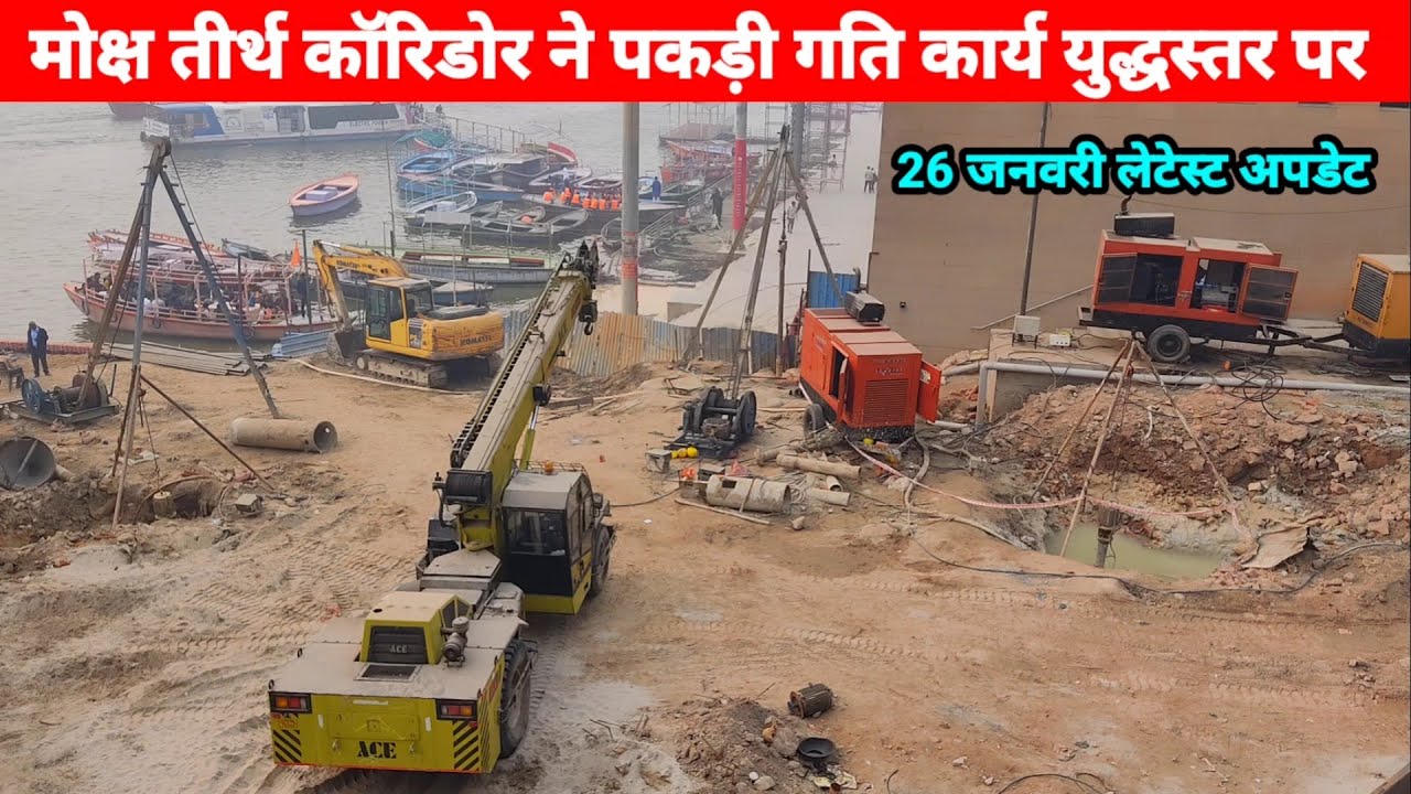 Varanasi New Moksha Tirth  Corridor Project/Varanasi Mega project/Kashi Vishwanath Corridor Phase 3