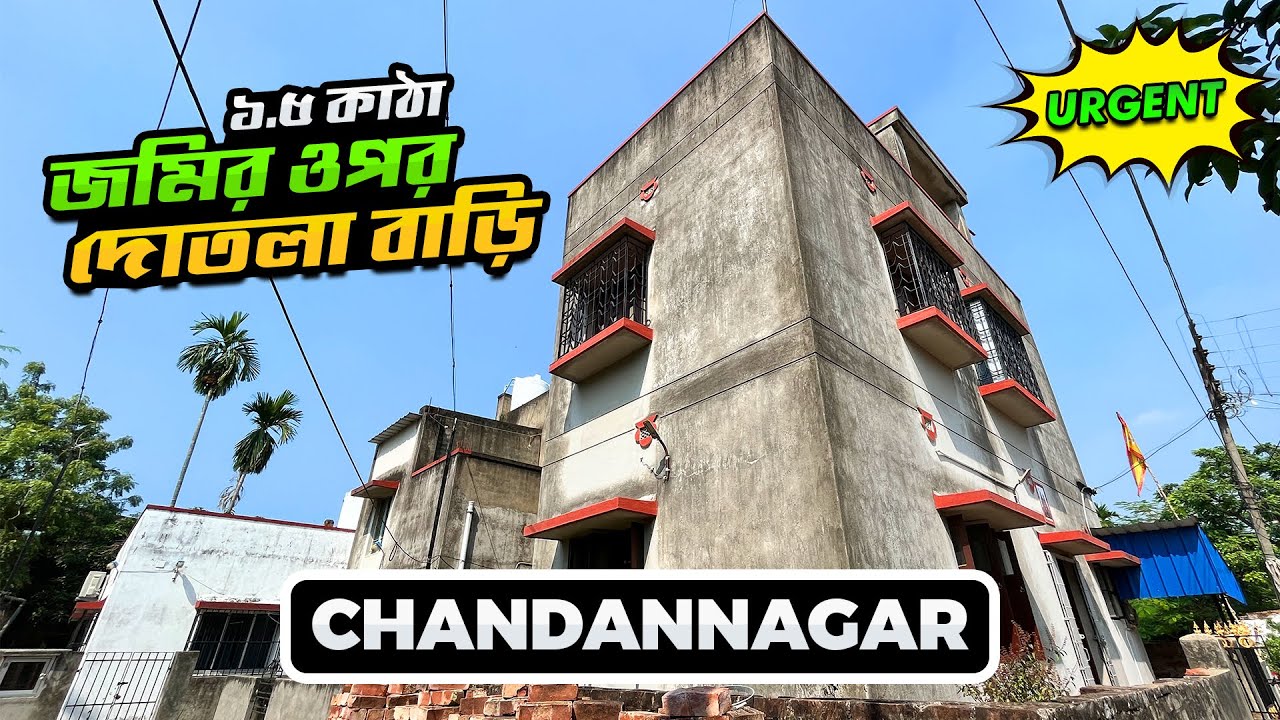 Independent House Sale in Chandannagar Hooghly | House for sale in Chandannagar | Small Home