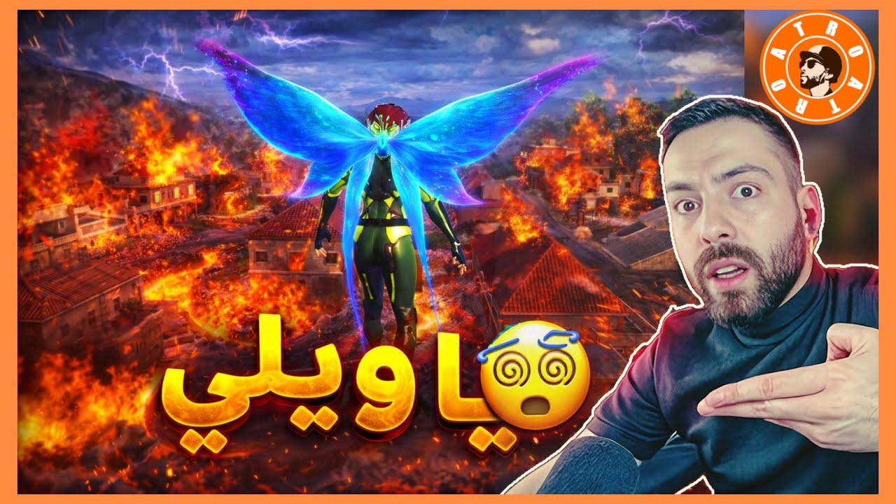 يا ويلي يا اترو 🔥🤯 اترو وسكواده في كيم أسطوري ومواجهات قوية 🇮🇶🇮🇶