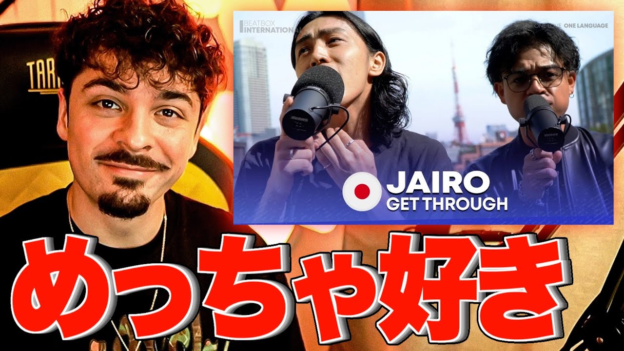 [Высокая оценка] Столько всего интересного! JAIRO 🇯🇵 | Пройти [Международные реакции битбоксеров]