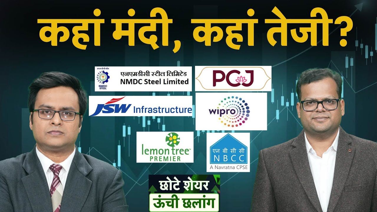 Tata Motors, JM Financial, Max Healthcare, Enviro Infra, Transrail Lighting Share में क्या करें?