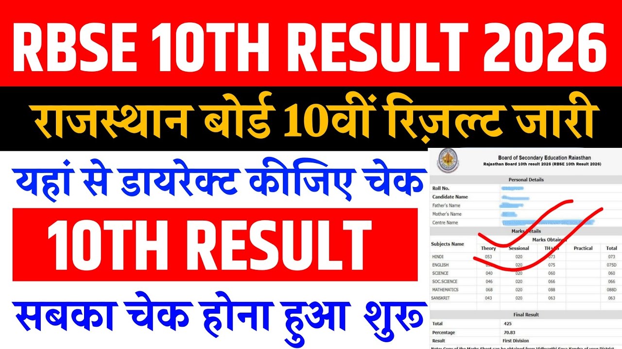 RBSE 10th result 2026 out 🔴 rajasthan board 10th result 2026 🔴 rbse result 2026 class 10 #rbseboard 