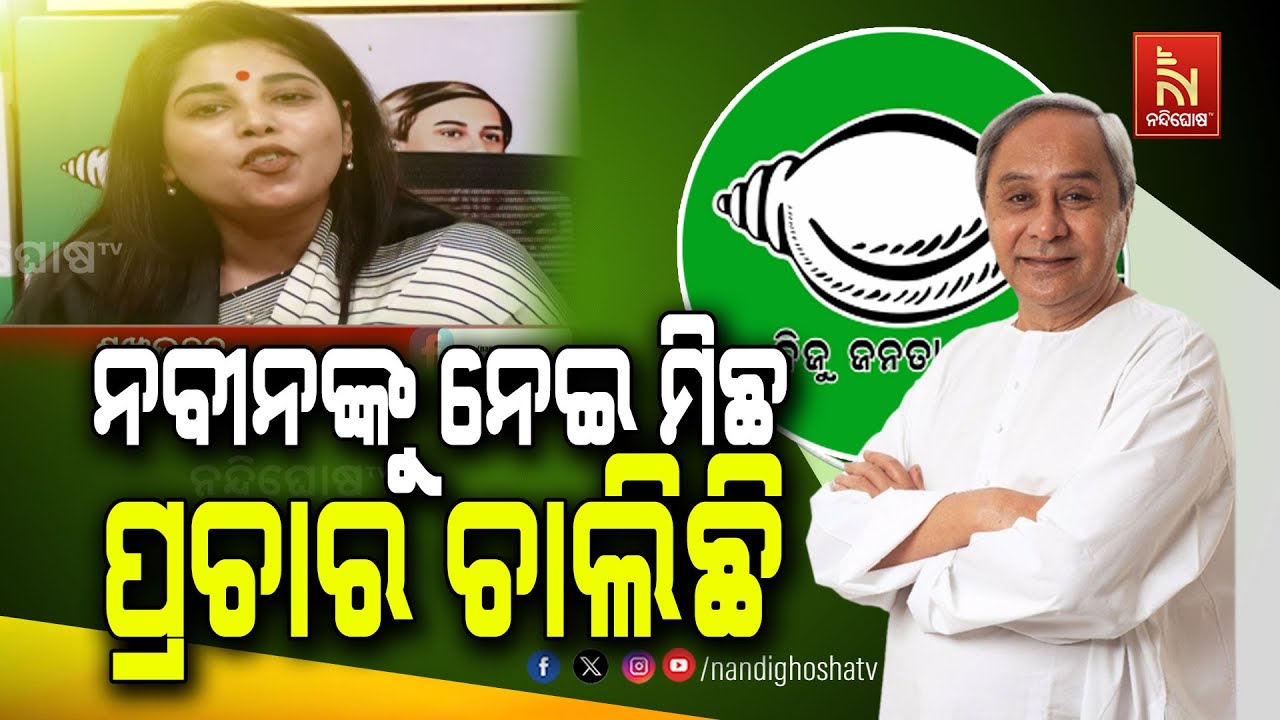 ହିଞ୍ଜିଳିବାସୀ ଜାଣିଛନ୍ତି ନବୀନ ବାବୁ ତାଙ୍କ ପାଇଁ କ’ଣ କରୁଛନ୍ତି: ବିଜେଡି | NandighoshaTV