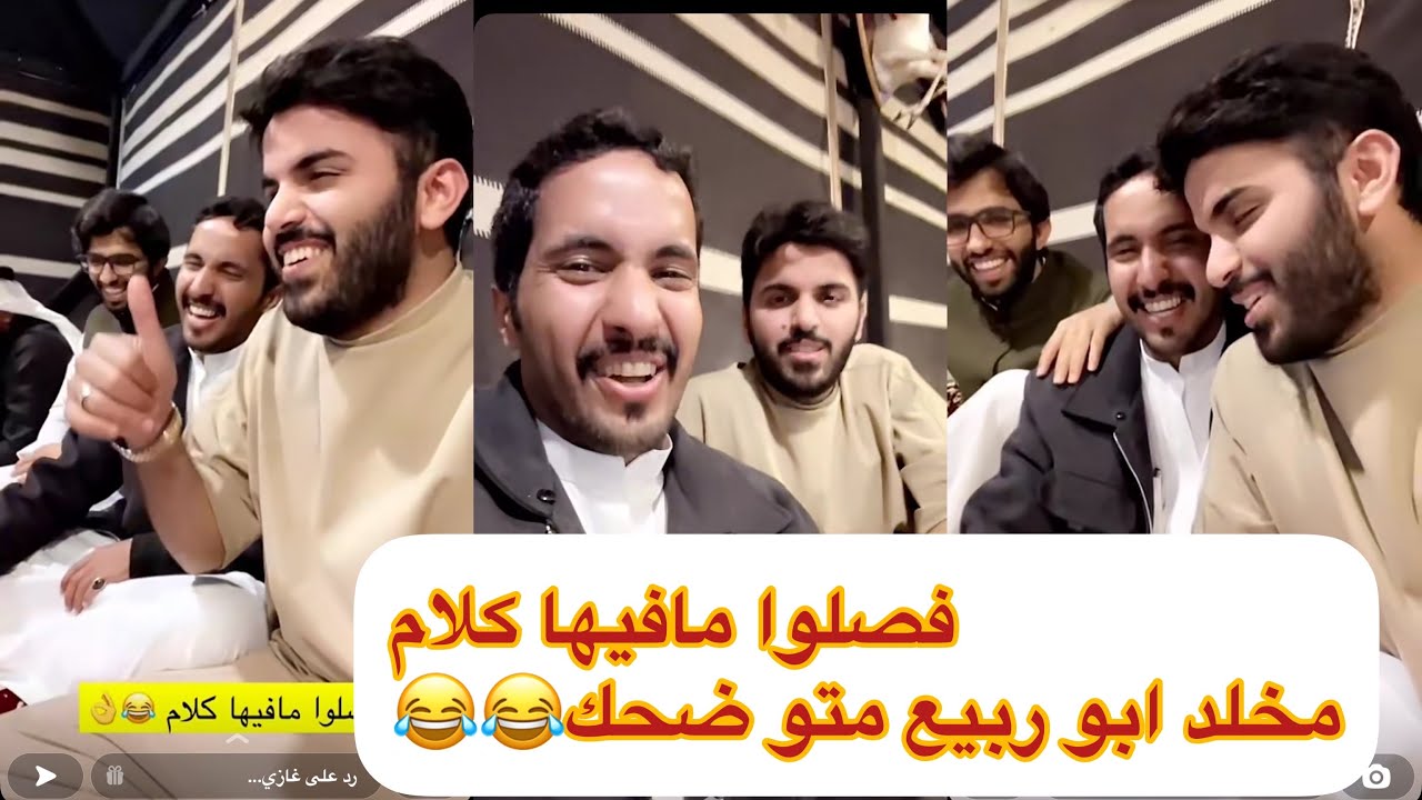 فصلوا مافيها كلام مخلد ابو ربيع 😂😂والد العمه مصدوم😂#سنابات #غازي_الذيابي