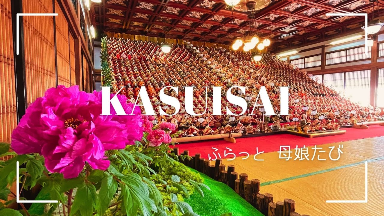 KASUISAI  ふらっと母娘たび