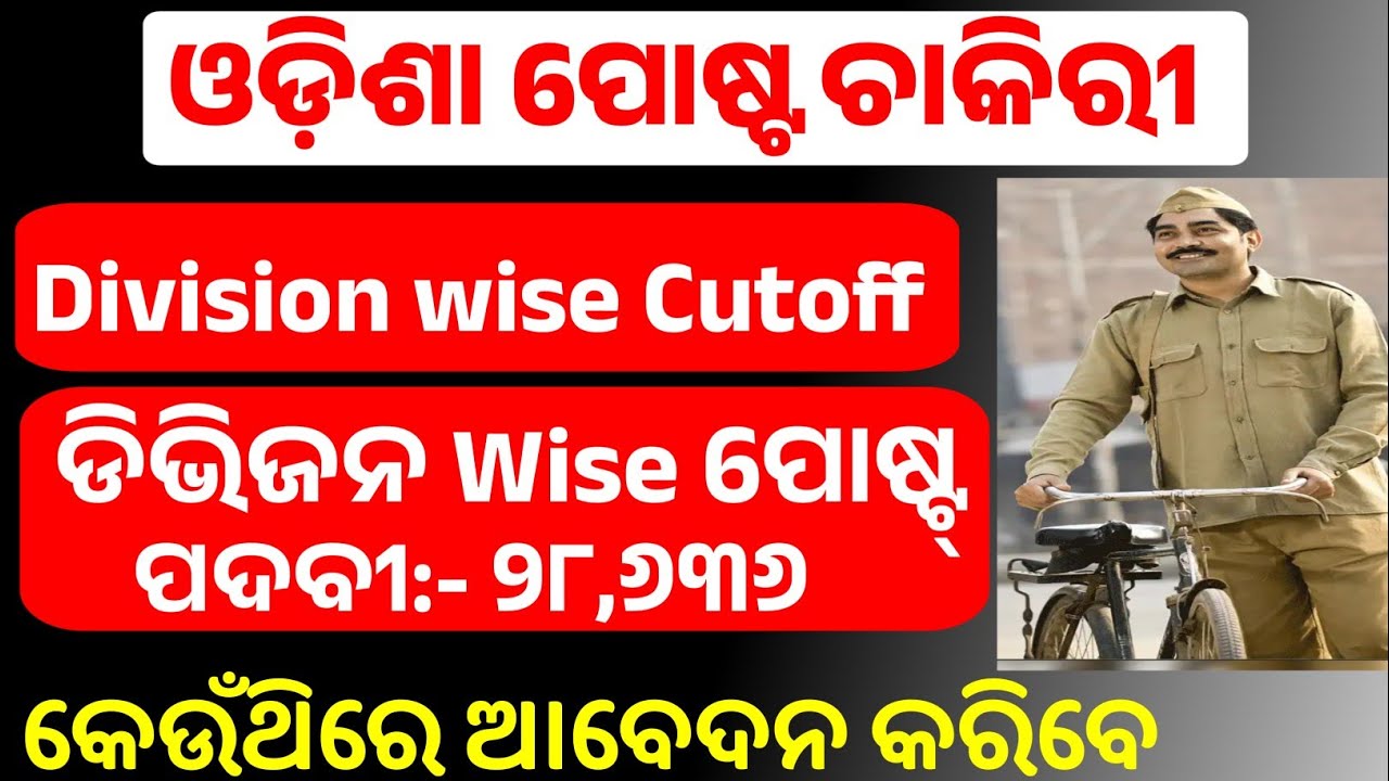 Odisha GDS Full Details ll Vacancy Details ll Postal Job Odisha 