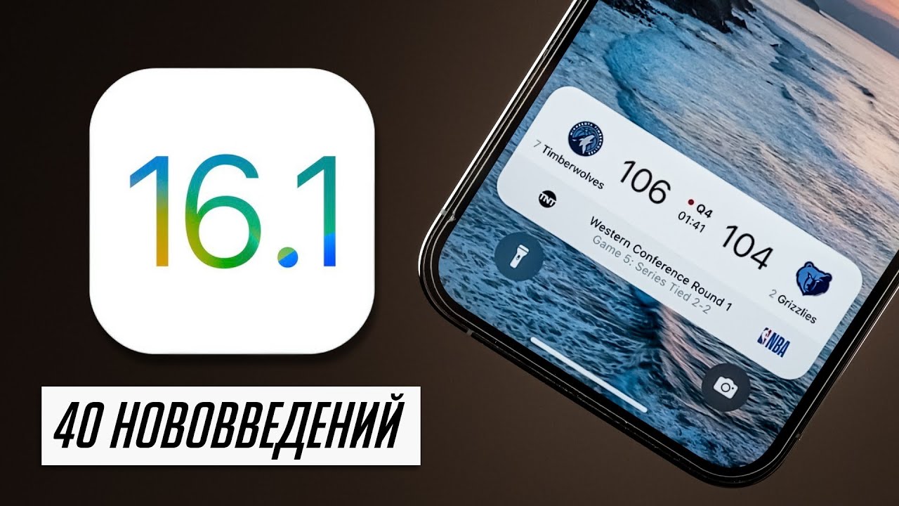 Что нового в iOS 16.1 и iPadOS 16.1 ФИНАЛ? Стоит ли устанавливать?