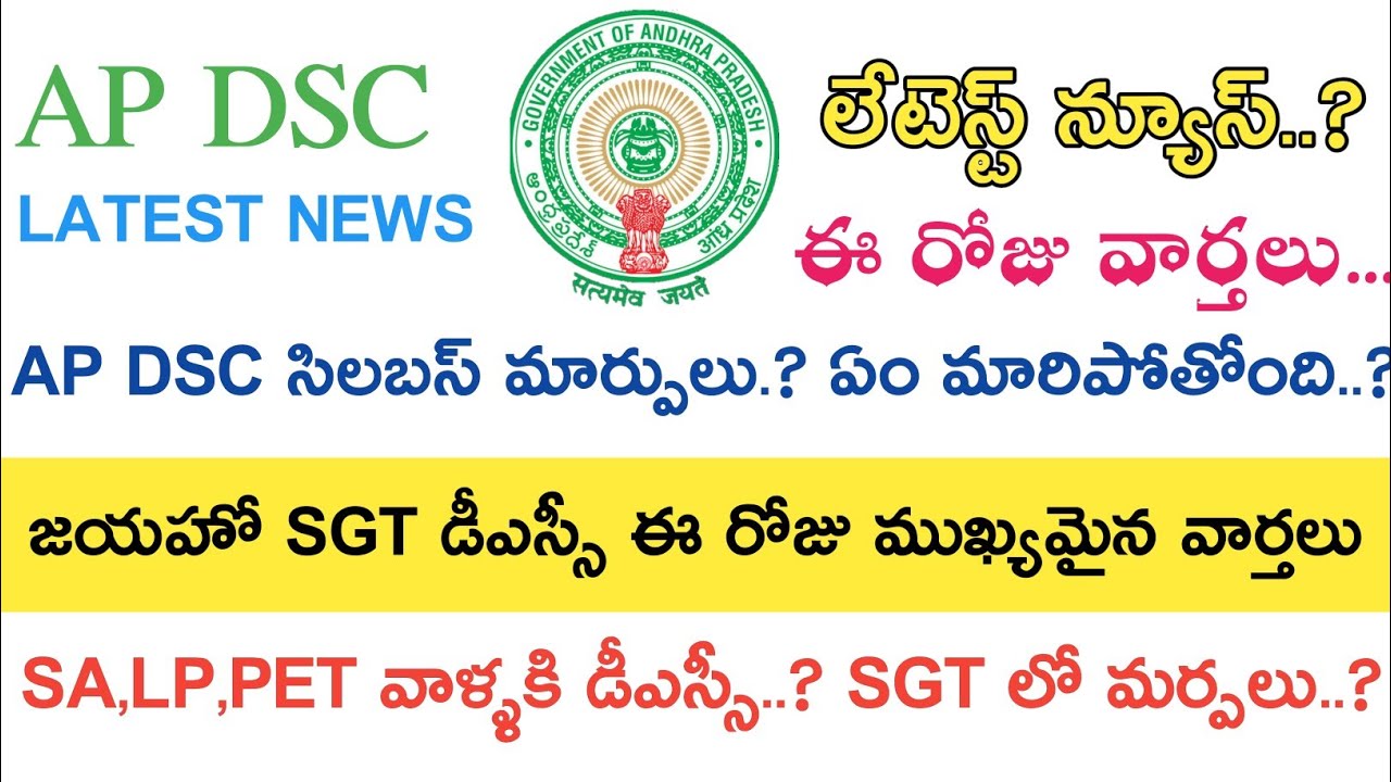 Ap Dsc Notification 2018 || Ap Dsc syllabus 2018 Latest Updates || SGT , SA , LP , PET