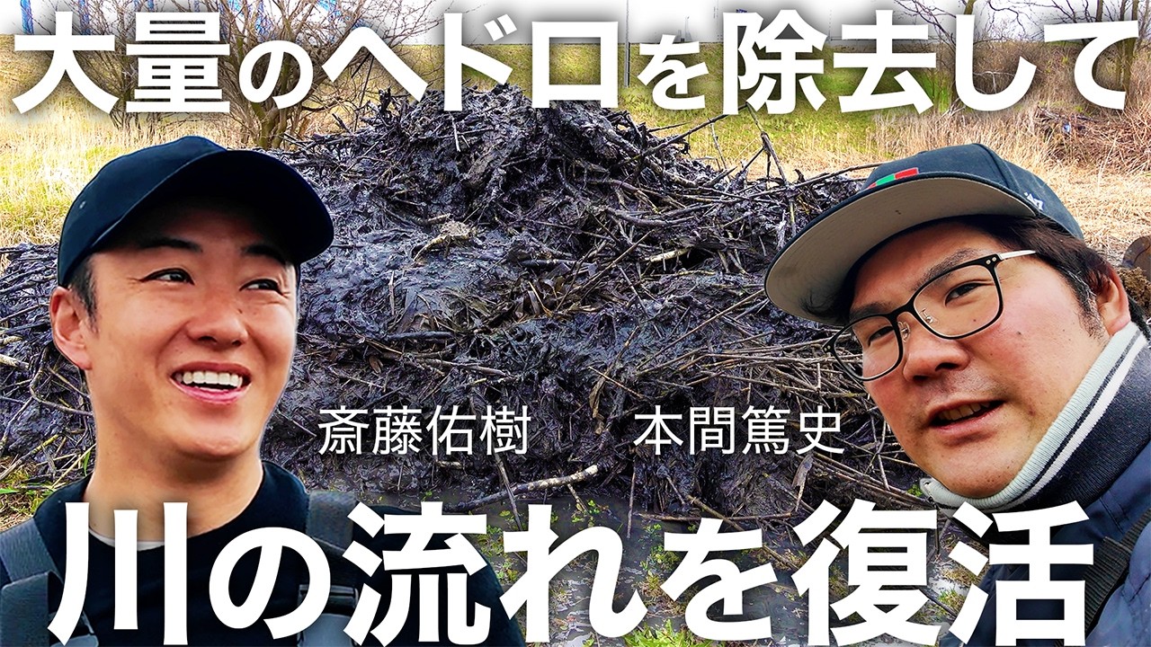 大型重機で川のヘドロを除去したら何かがいた!!