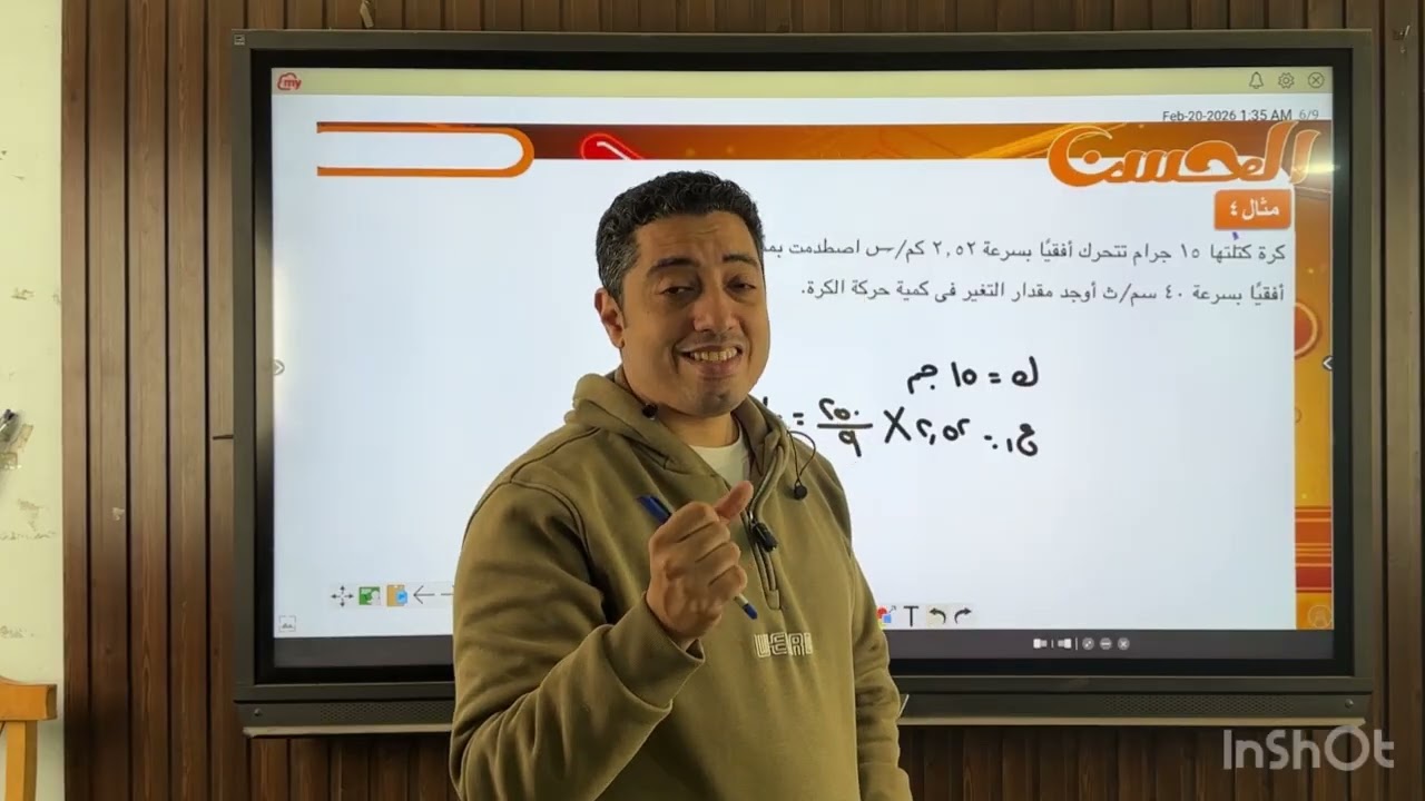 كمية الحركة ٣ ثانوى