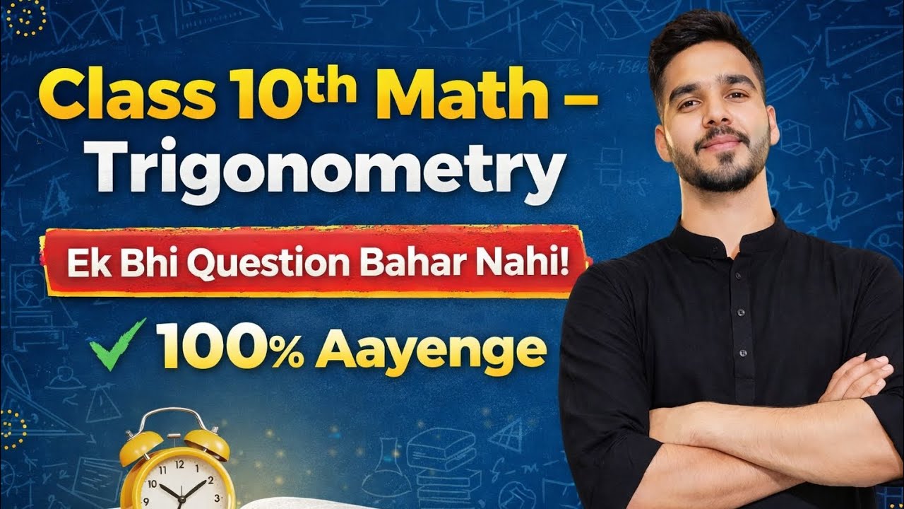 Trigonometry! Ek bhi question bahar nahi 100% aayenge #class10th #trigonometry #trigonometryclass10 