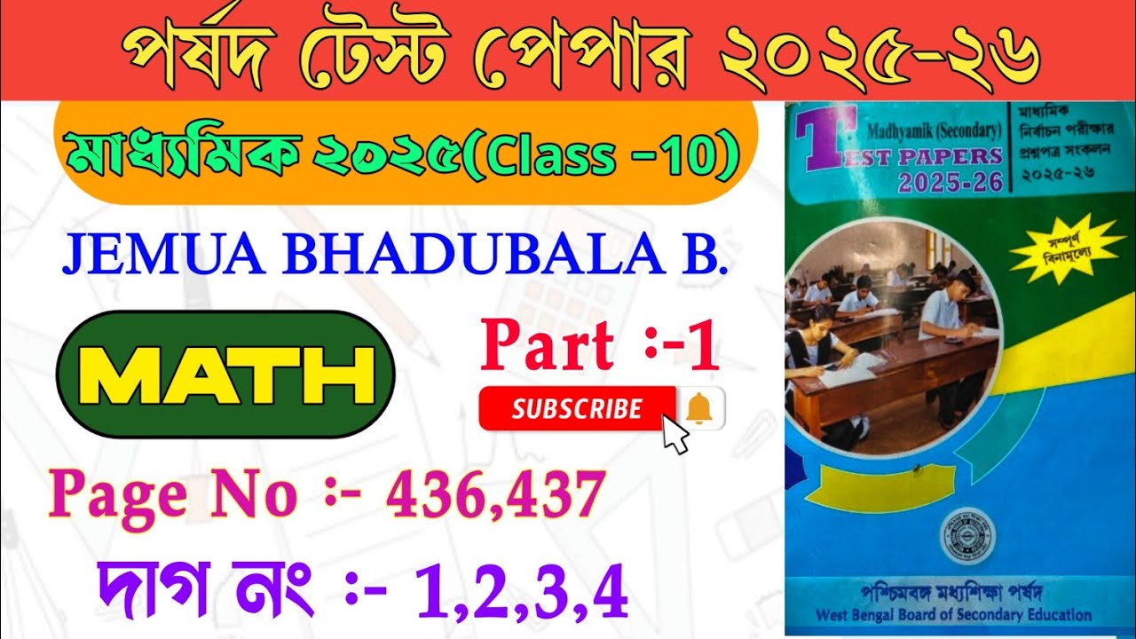 Porsod Test Paper 2026 Class 10 Math Page 436,437🔥 Madhyamik পর্ষদ টেস্ট পেপার ২০২৬