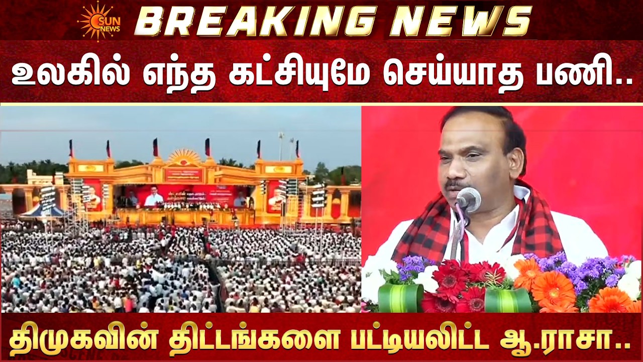 A. Raja  latest Speech | DMK polling agents' conference - 2026 | TN Govt | Sun News