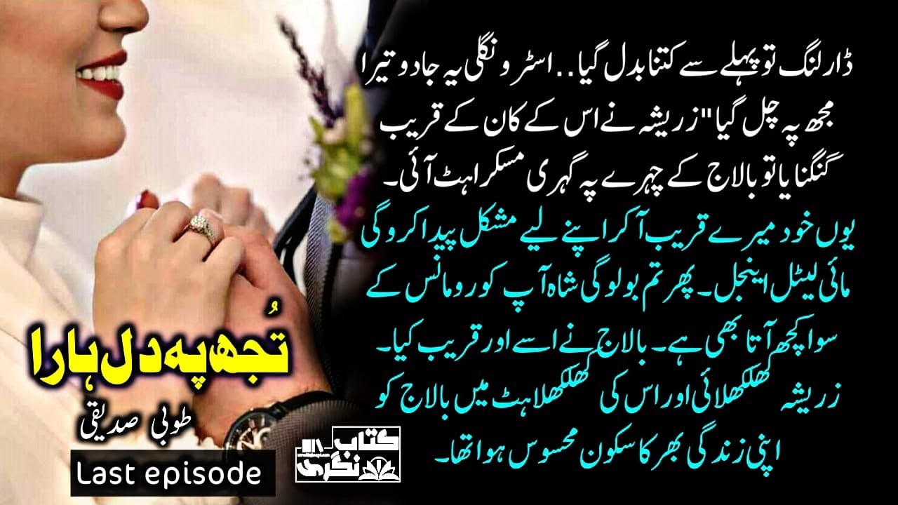 یوں خود میرے قریب آکر اپنے لیے مشکل پیدا کرو گی | Tujh Pe Dil Hara Novel | Episode 31 - Kitab Nagri