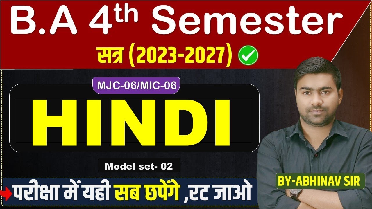 B.A 4th Semester hindi mjc 6 Important Question : hindi mjc6 ba 4th semester important question