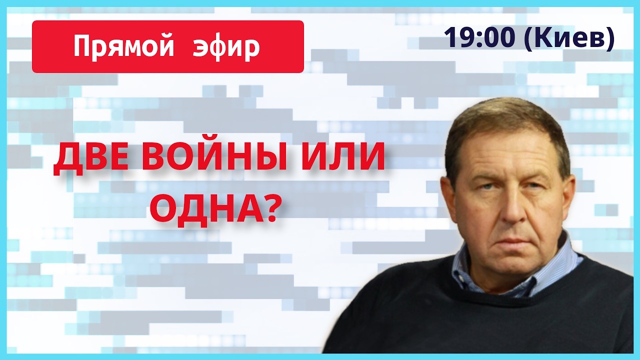 ИЛЛАРИОНОВ. ДВЕ ВОЙНЫ ИЛИ ОДНА?