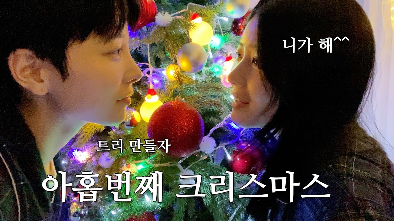 경은아 트리 만들어줄게