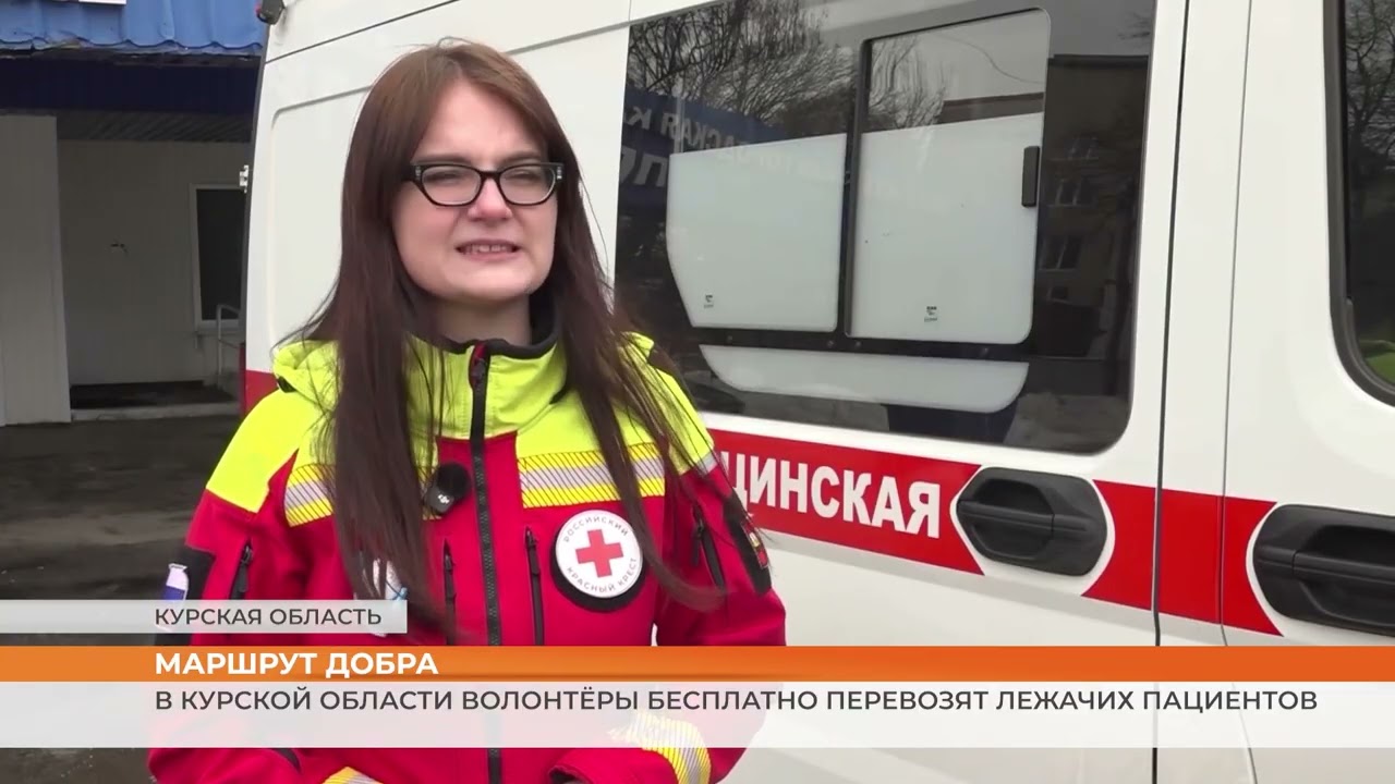 В Курской области волонтёры бесплатно перевозят лежачих пациентов